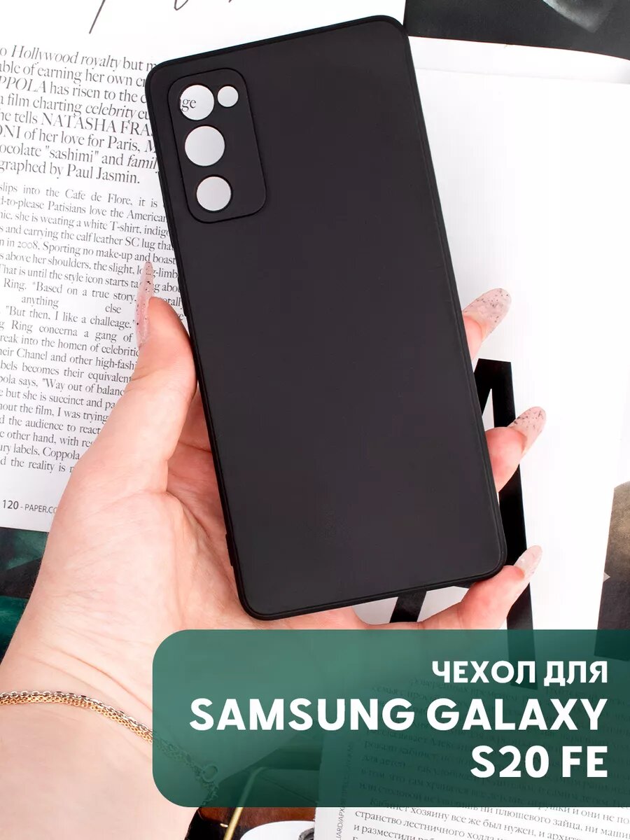 Чехол на Samsung Galaxy S20 FE силиконовый матовый бампер