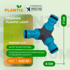 Тройник Plantic Light