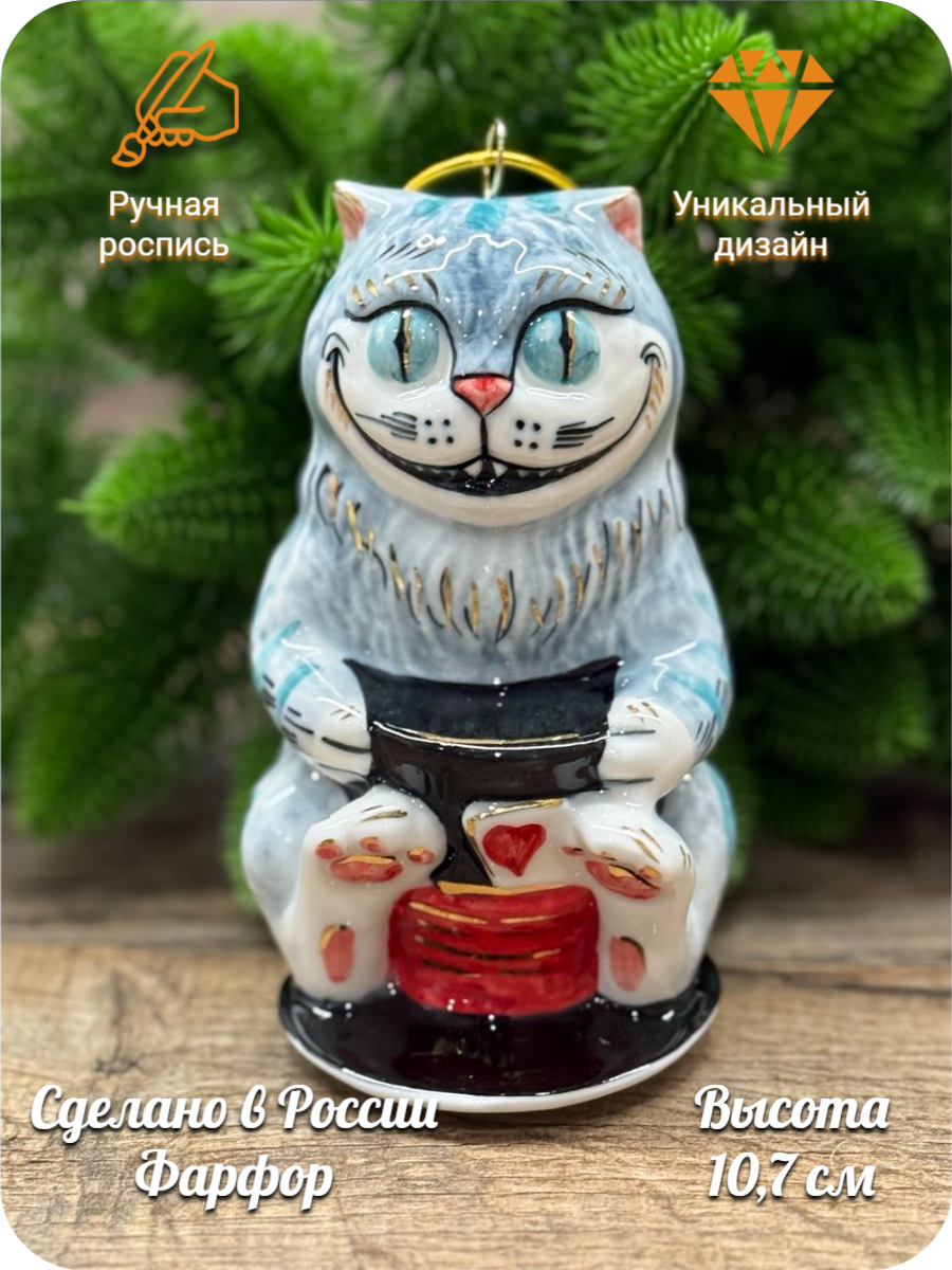 Елочная игрушка Лефортовский Фарфор "Чеширский Кот", из серии "Алиса" ручная роспись, фарфор, 10см