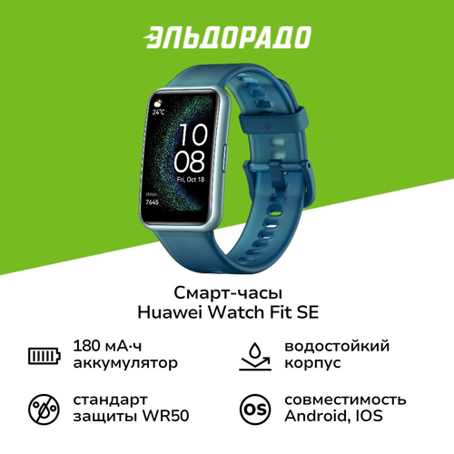Смарт-часы HUAWEI Watch Fit SE Forest Green STA-B39 3499₽