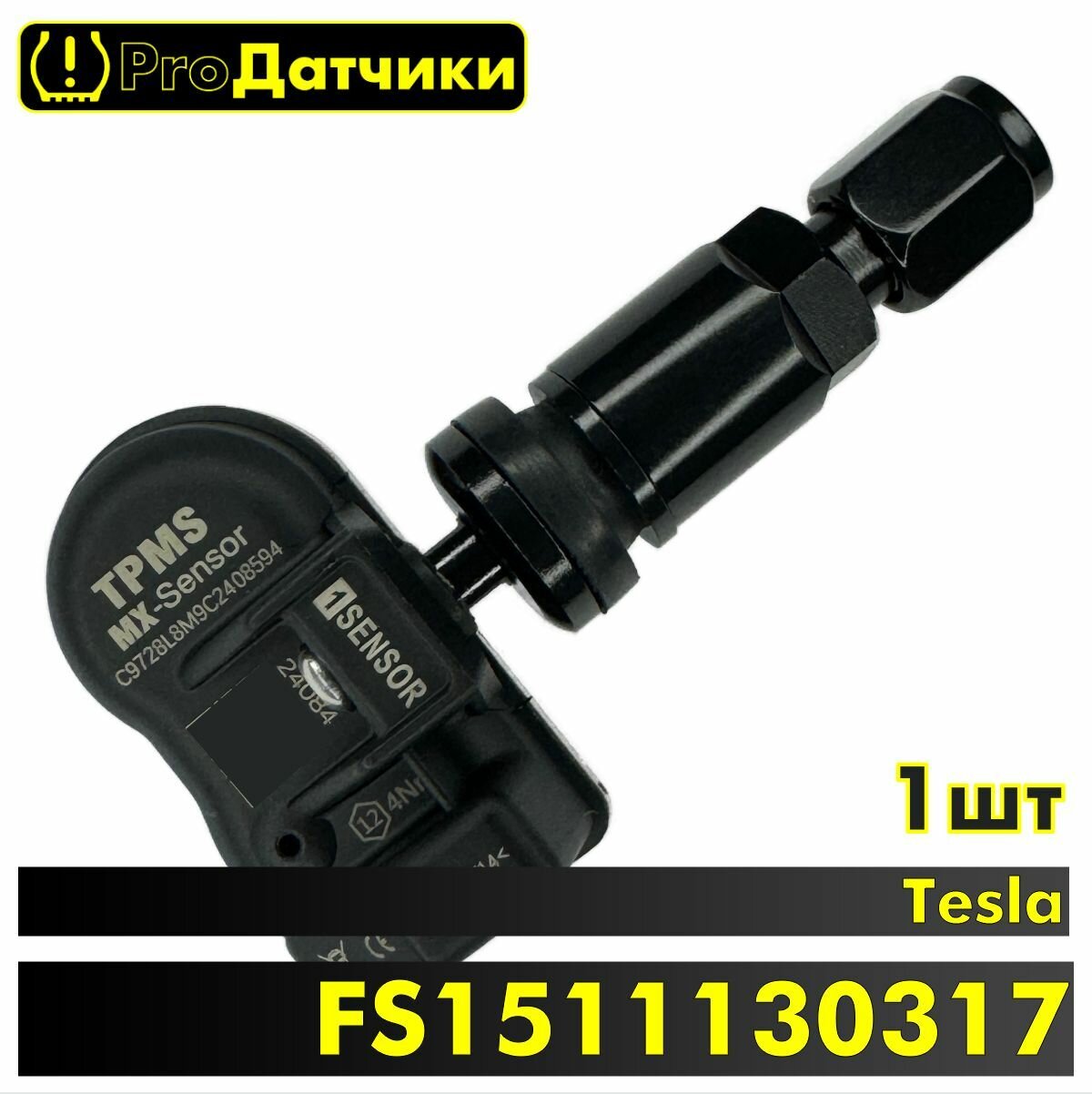 1Sensor для Tesla FS1511130317 Черный 1шт