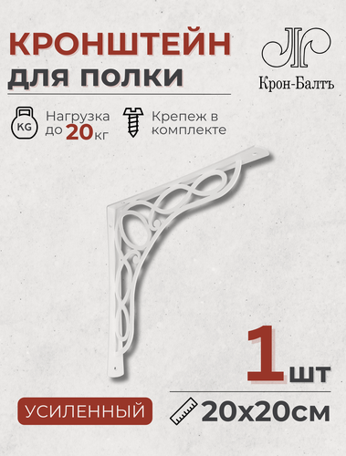 Изображение товара Кронштейн для полки декоративный усиленный Таврос 200, 1 шт, 20х20х3,5 см, белый