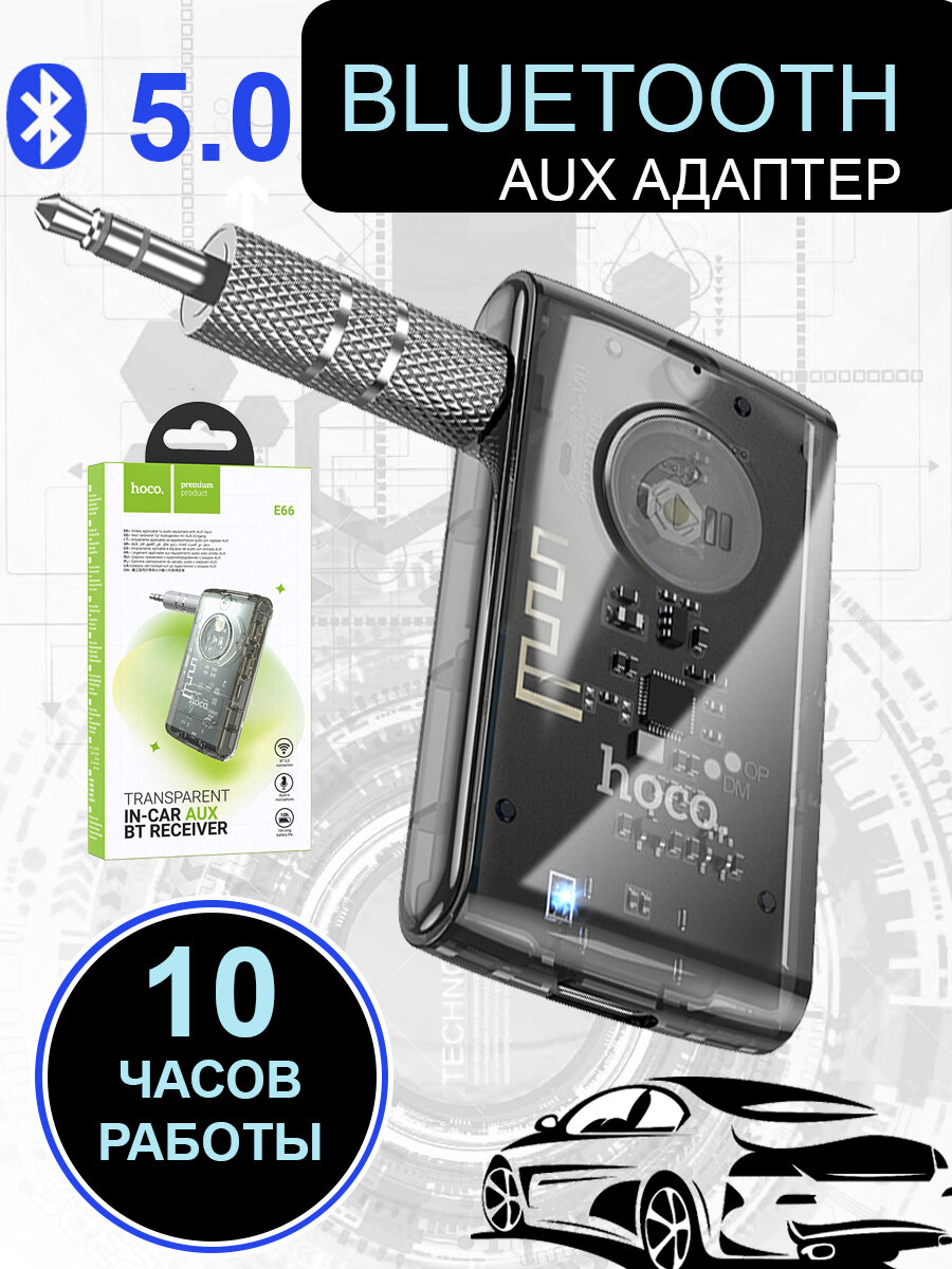 ФМ трансмиттер, FM модулятор автомобильный, Bluetooth трансмиттер, Hoco E66, Автомобильный FM-модулятор
