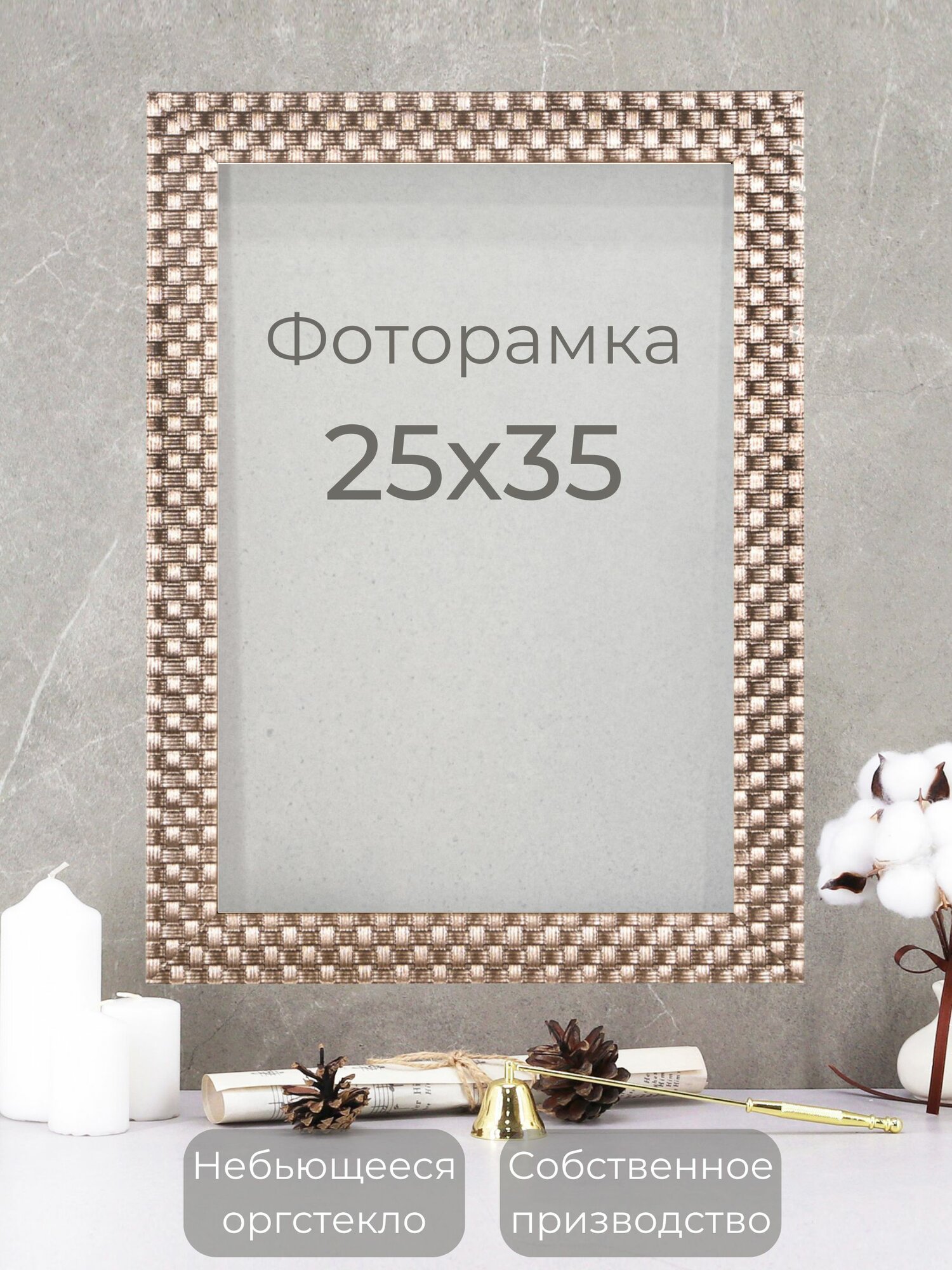 Рамка для фото, вышивки и постера на стену Фоторамка Мастер Рио, 25х35 см, коричневый