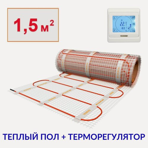 Изображение товара Теплый пол электрический под плитку 1,5 м2 с сенсорным терморегулятором. Нагревательный мат 1,5м. кв