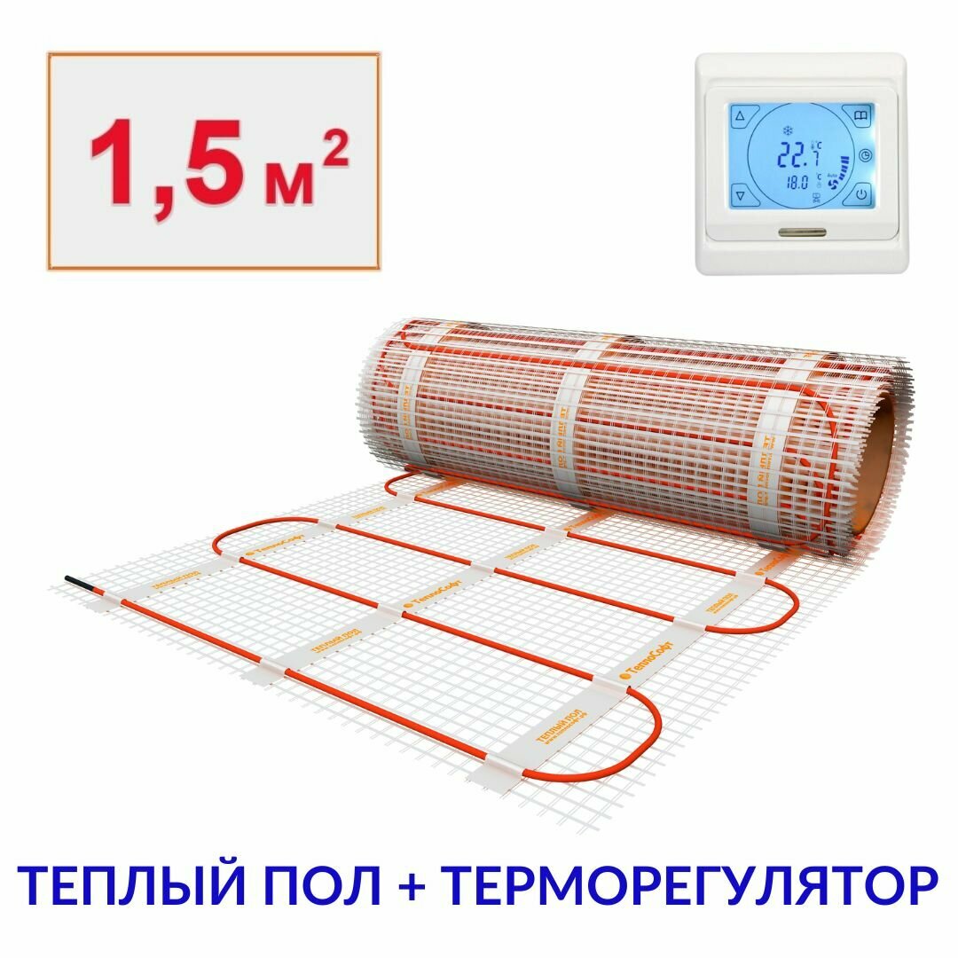 Теплый пол электрический под плитку 1,5 м2 с сенсорным терморегулятором. Нагревательный мат 1,5м. кв
