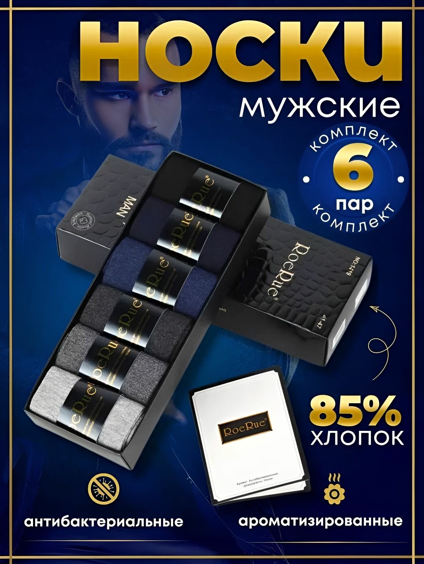 Носки RoeRue Набор носков 6 пар, комплект