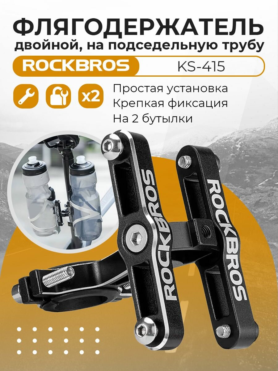 Крепление флягодержателя ROCKBROS KS-415, надежное, установка без усилий