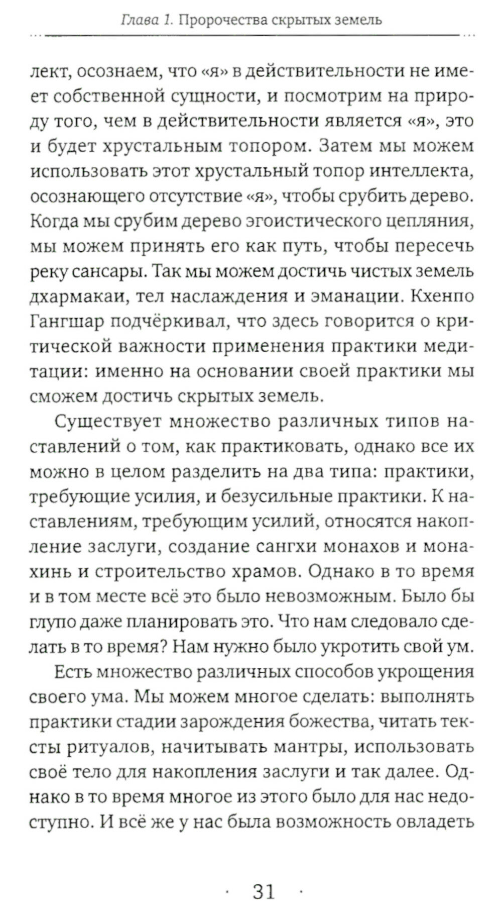 Яркое осознавание. Наставления Кхенпо Гангшара об уме - фото №16
