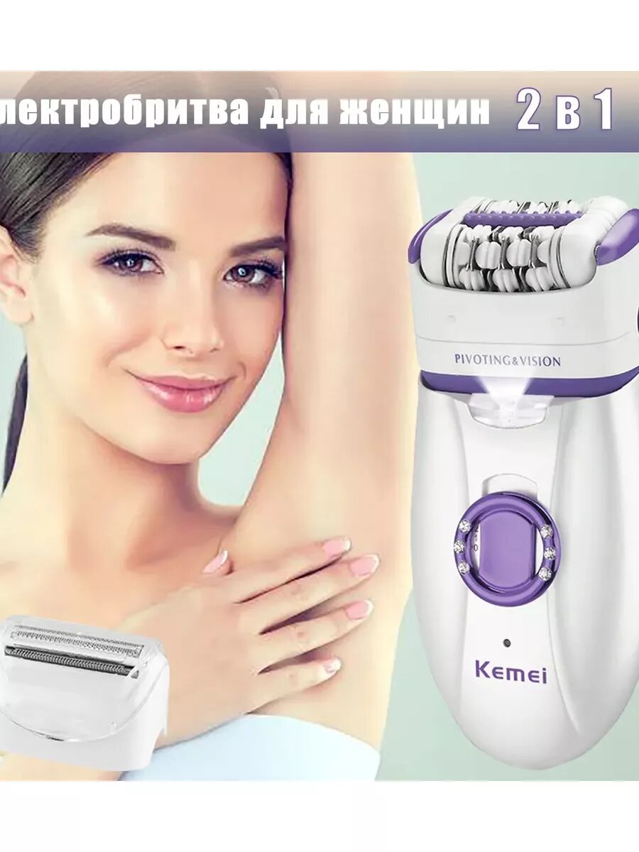 КМ2668 Эпилятор депилятор электрическая бритва