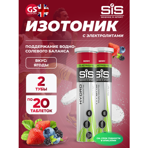 Изотоник SCIENCE IN SPORT (SiS) GO Hydro Tablet 20s 2 x 20 таблеток, Ягоды