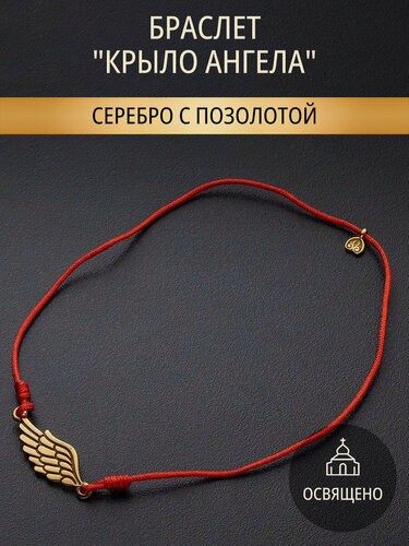 Изображение товара Браслет-нить, желтое золото, серебро, 925 проба, золочение