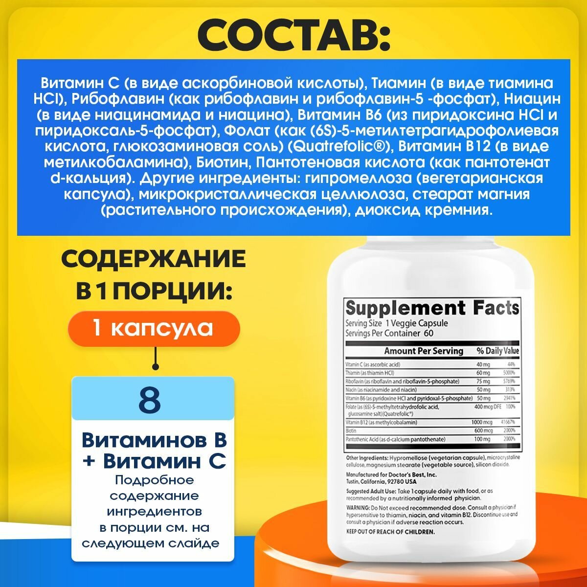Картинки Doctor's Best Fully Active B Complex with Quatrefolic, Полностью активный комплекс витаминов группы B для энергии и клеточного метаболизма, 60 растительных капсул