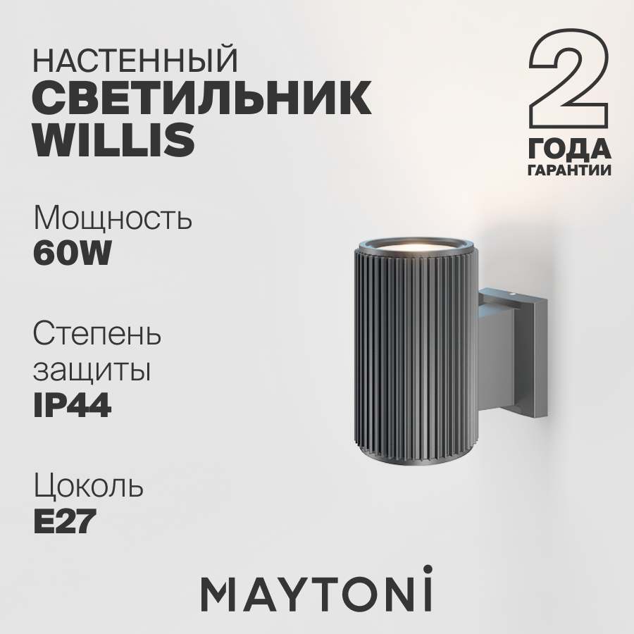 Настенный светильник бра Maytoni Outdoor Rando E27 O419WL-01GR