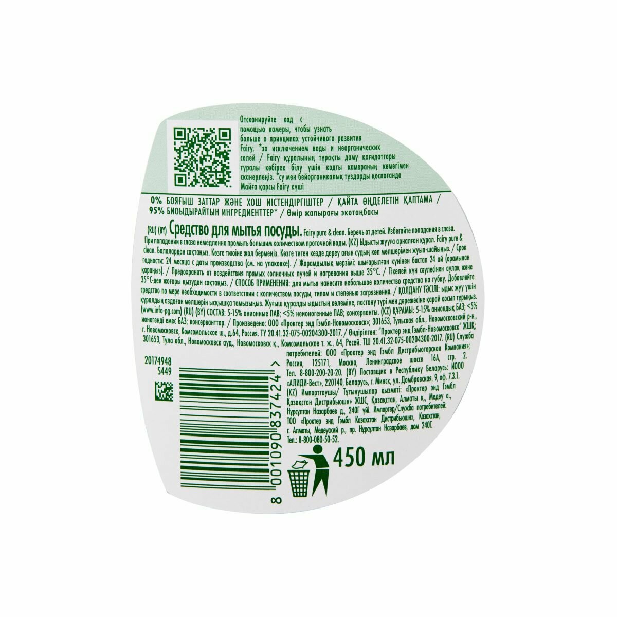 Средство для мытья посуды Fairy Pure&Clean, 450мл - фото №3