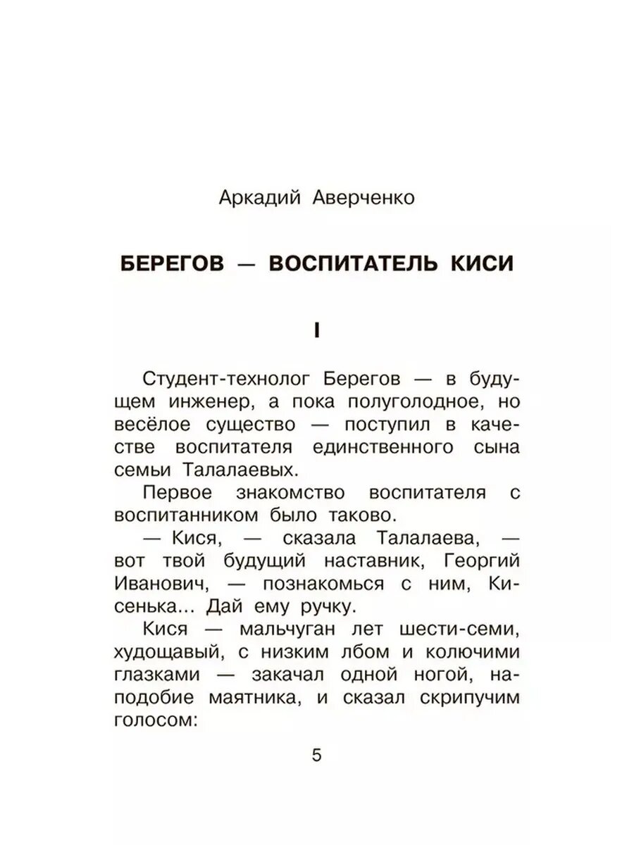 Михаил Зощенко. 25 весёлых писателей. Смешные рассказы — фото 1