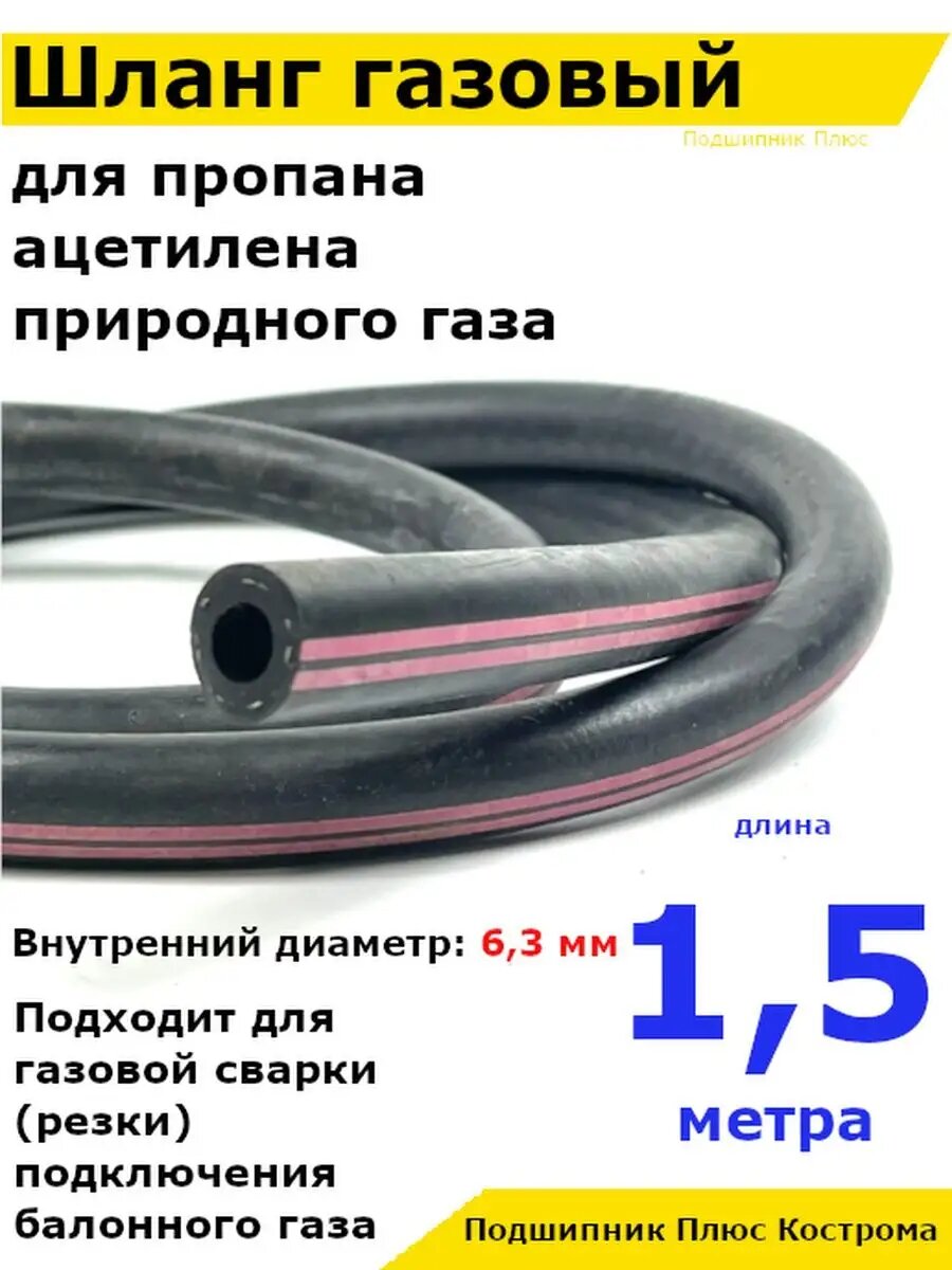 Шланг Рукава для газовой сварки металлов