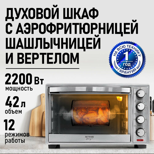 Духовка электрическая конвекция вертел 42л 13167₽