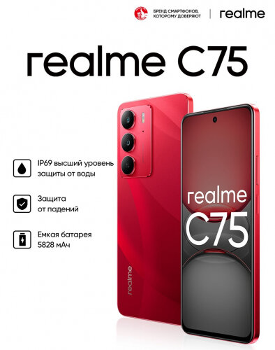 Смартфон Realme C75 8/256GB красный