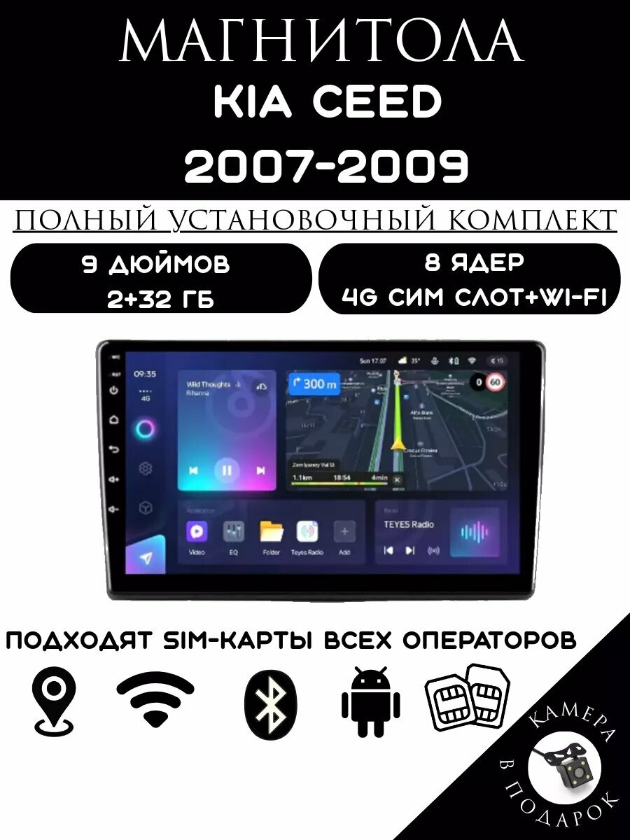 Магнитола 2din 9 дюймов для автомобиля Kia Ceed, 2+32GB, Android 11, Bluetooth, 4G