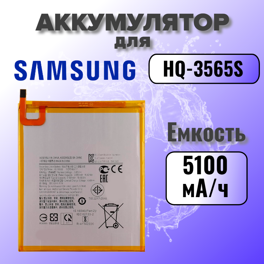 Аккумулятор для Samsung HQ-3565S (T220 / T225 Tab A7 Lite) Premiumб 5100 mAh