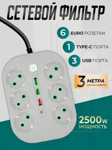 Изображение товара Сетевой фильтр ElectroD, 6 розеток, 2 USB порта, с предохранителем
