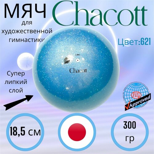 Мяч CHACOTT Prism 18,5 см FIG цв.621 (Голубой с блестками) Hyathince