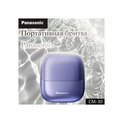 Panasonic Электробритва ES-CM30, фиолетовый