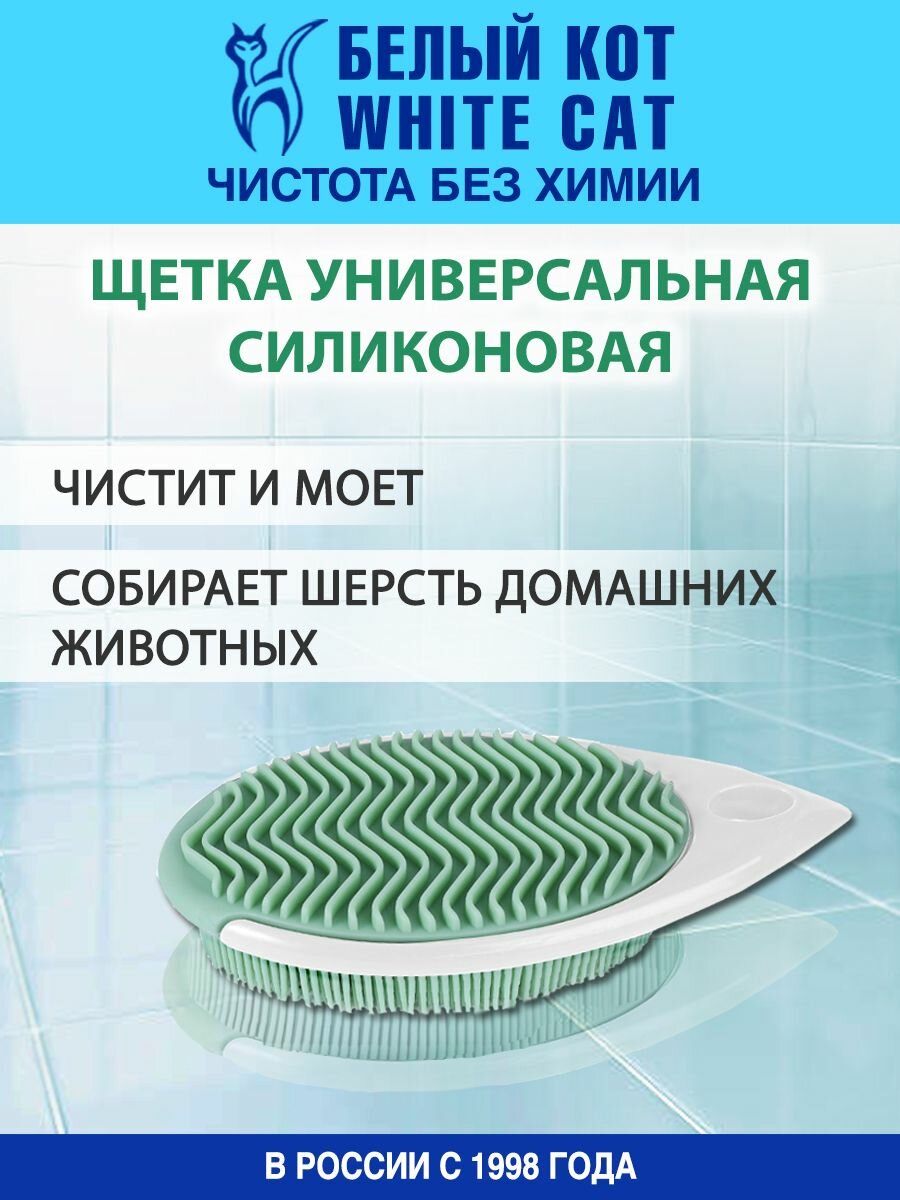 Белый КОТ - Щетка для уборки универсальная силиконовая