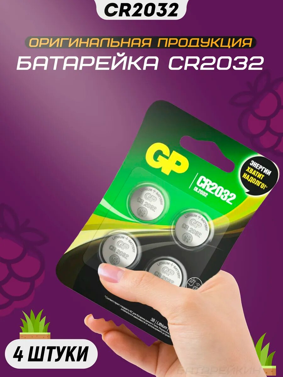 Батарейка литиевая CR2032 3v DL2032