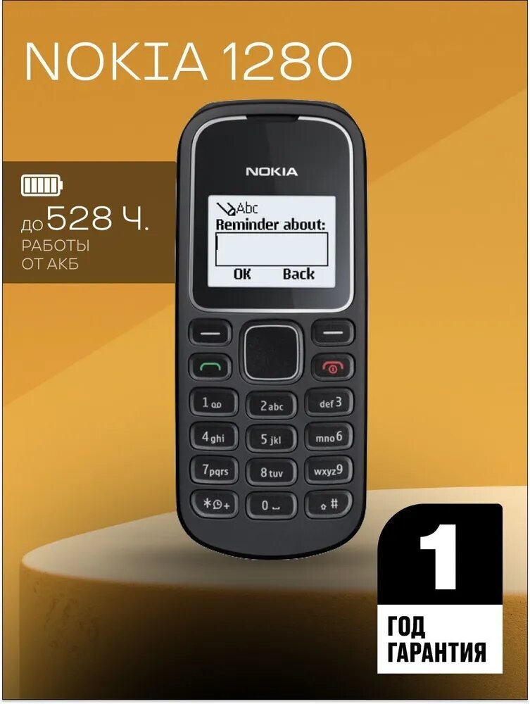 Мобильный телефон Nokia 1280