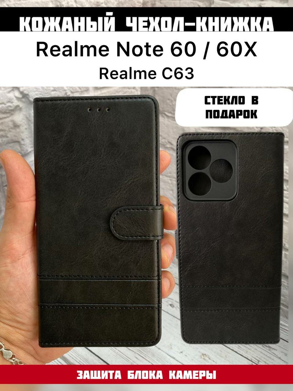Кожаный чехол книжка для Realme Note 60 60X Realme C61 C63 Чёрный