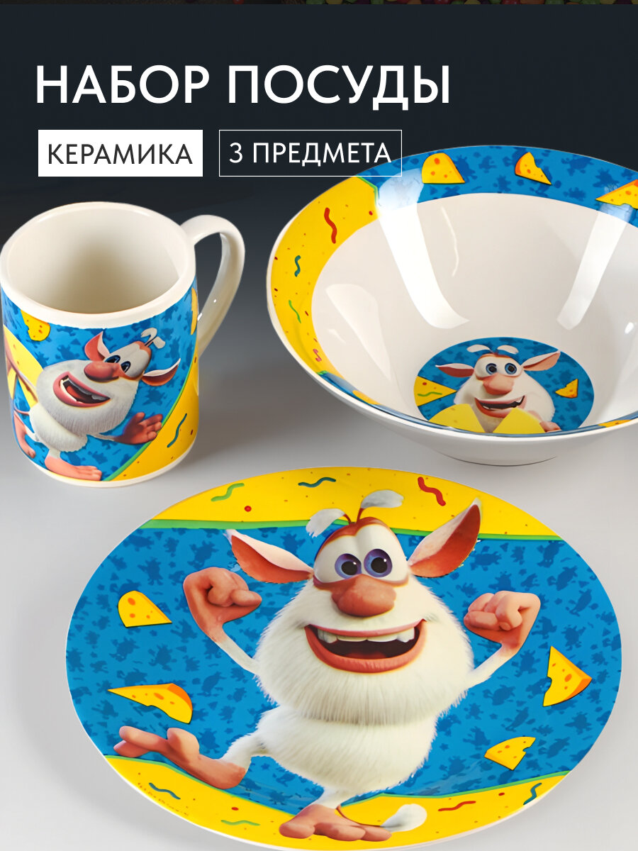 Набор детской посуды керамика 3 предмета для кормления, Буба