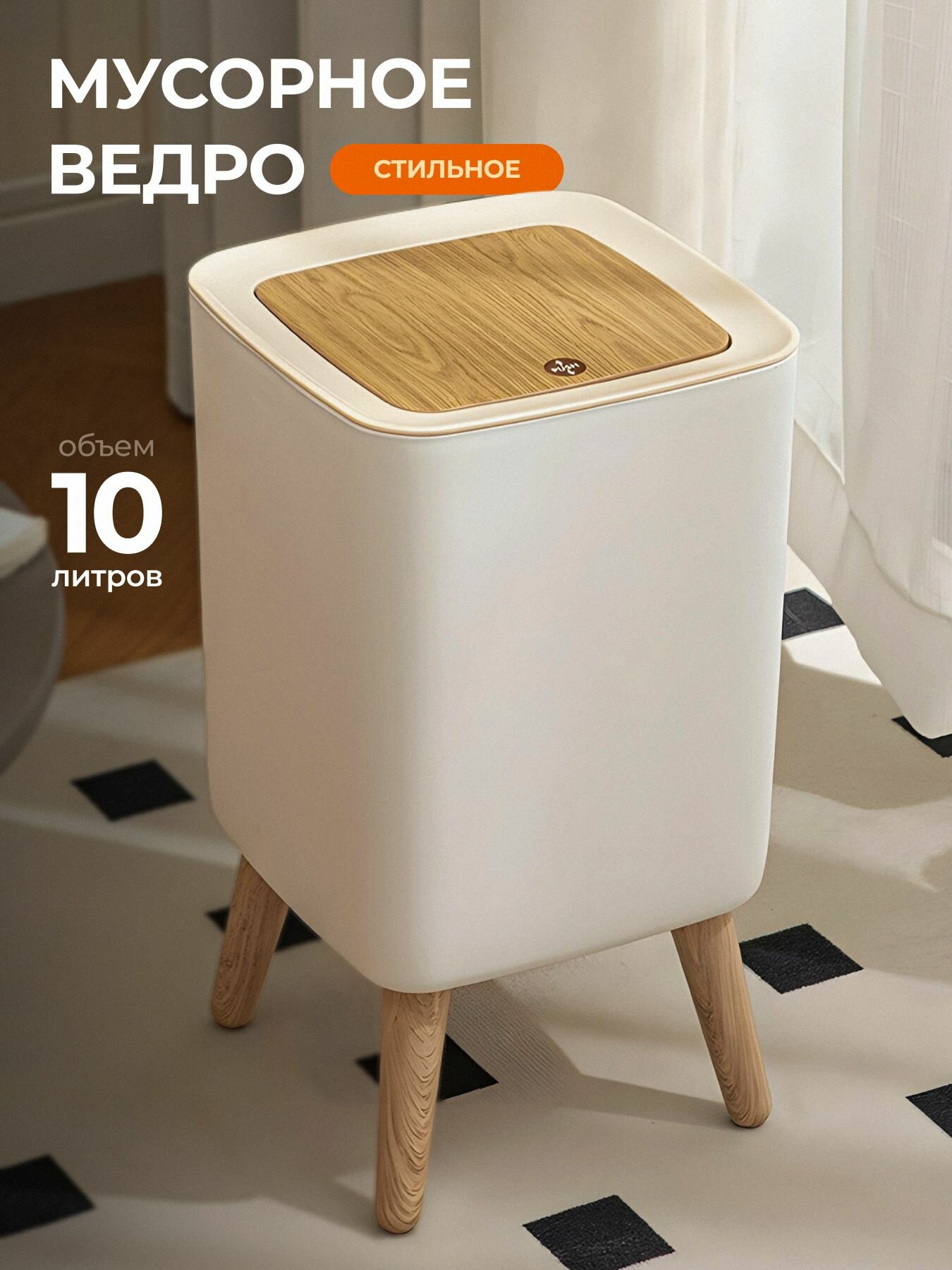 Мусорное ведро FEIDASH, пластик, квадратное, 21х37х21 см, с крышкой, белое