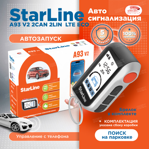 StarLine A93 2CAN2LIN сигнализация с автозапуском в комплекте два брелка 31650₽