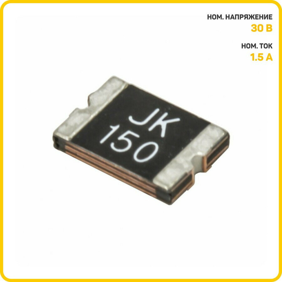 Предохранитель самовосстанавливающийся SMD 30 В/1.5 А (1812)