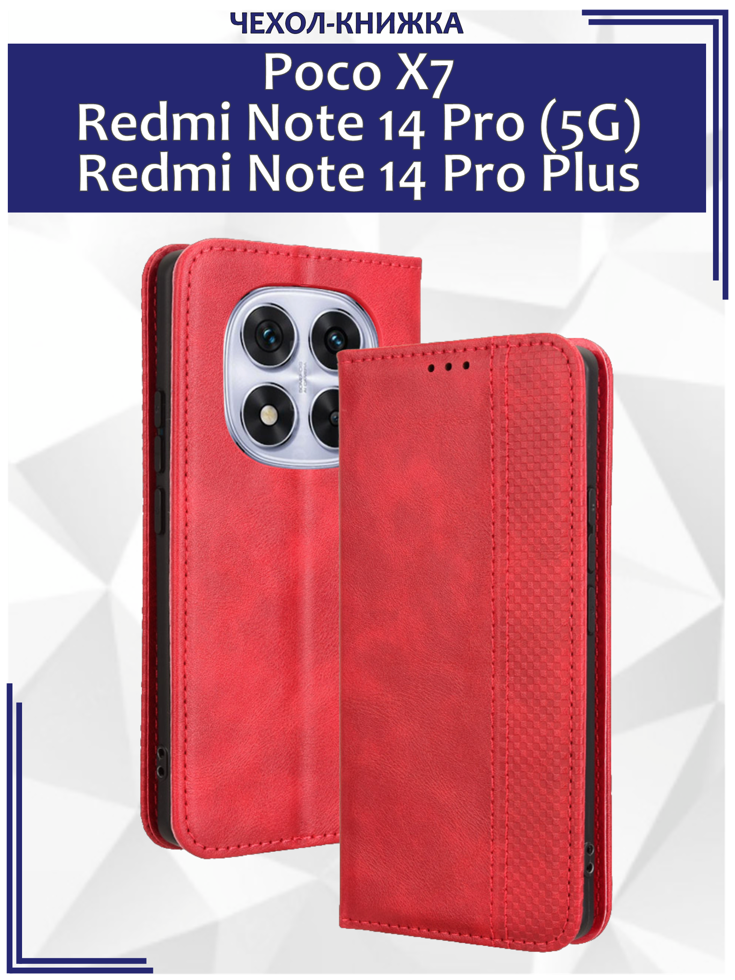Чехол книжка для Poco X7/ Redmi Note 14 Pro (5G)/ Redmi Note 14 Pro Plus с магнитом и отделением под карты / Поко Х7 (красная)