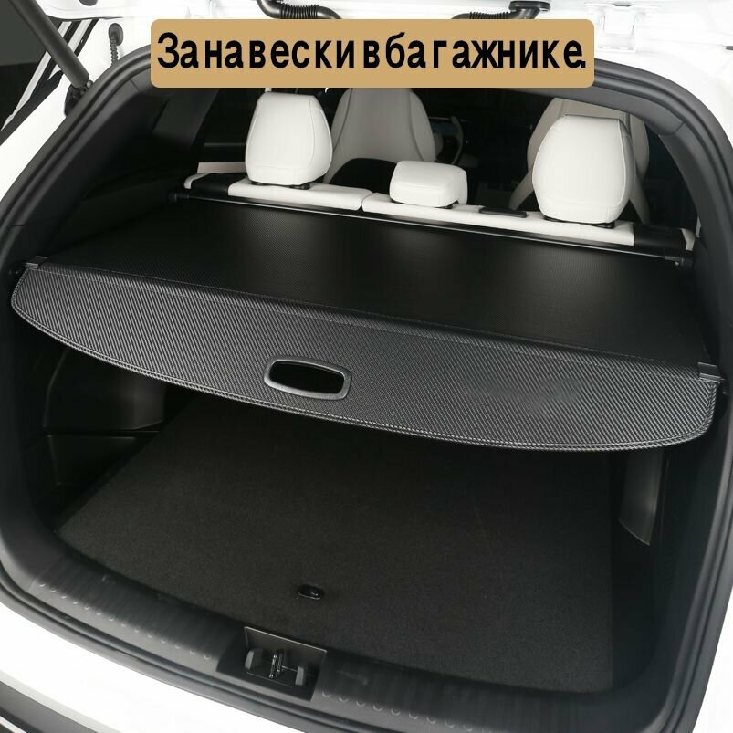 Шторка багажника/полка багажника/BAIC X7 2020-2024-н. в.