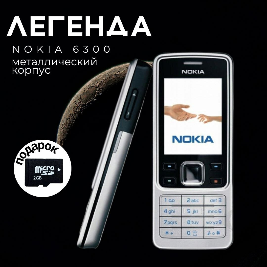 Телефон Nokia 6300, кнопочный, SIM-карта 1, Bluetooth, 3", серебристый