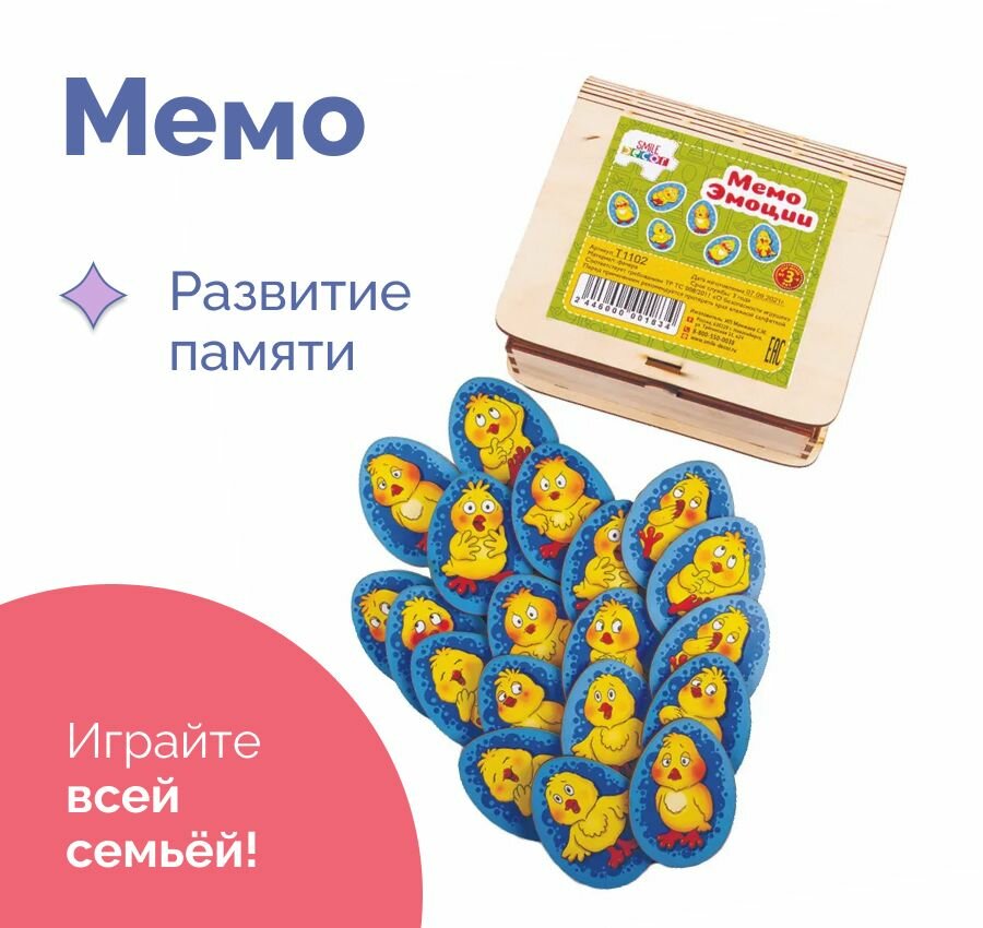 Мемо "Эмоции" игра деревянная обучающая развивающая настольная для детей, рамка-вкладыш для развития памяти в подарок для мальчика и девочки
