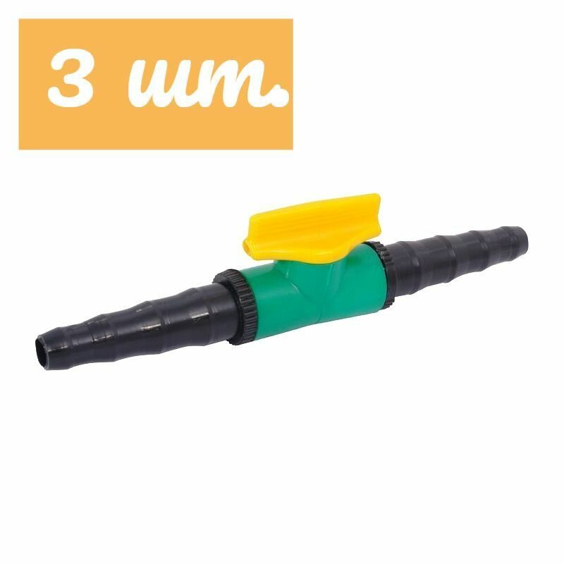 Соединитель для шлангов от 1/2" до 1"с вентилем-3шт