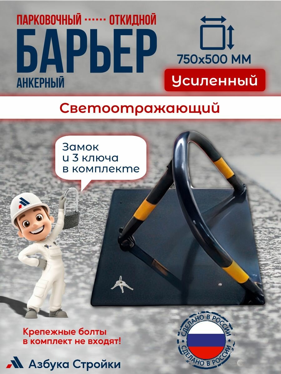 Барьер парковочный, блокиратор складной с замком, сигнальный откидной усиленный анкерный черный