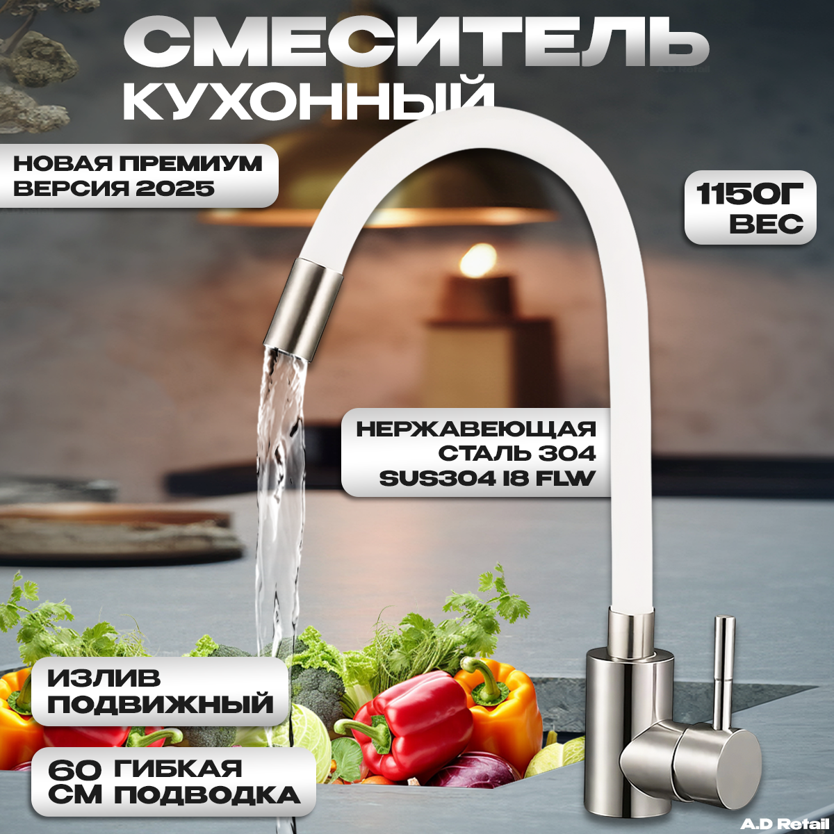Смеситель для кухни из нержавеющей стали с гибким изливом