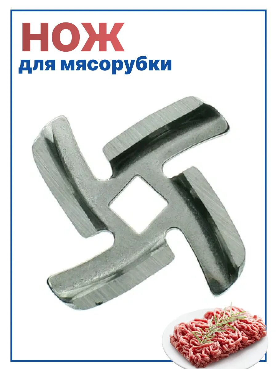 Нож для мясорубки Panasonic ( D- 48 мм, пос. место 4 - х гр. 8,5*8,5 ) AMM12C-180