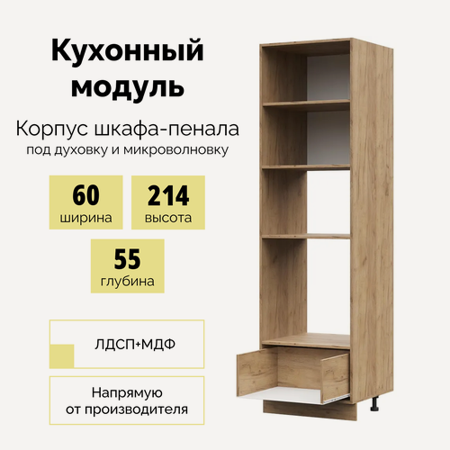 Изображение товара Корпус шпмд 600 Пенал под духовку и микроволновку - Крафт золотой