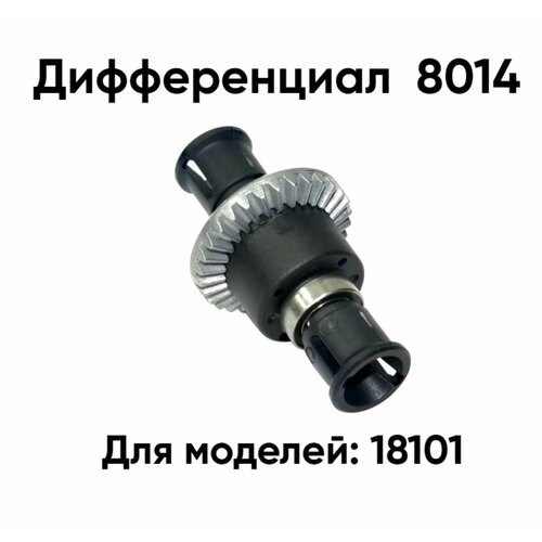 Дифференциал RUSH CONTROL 1:18, для радиоуправляемых моделей, металл