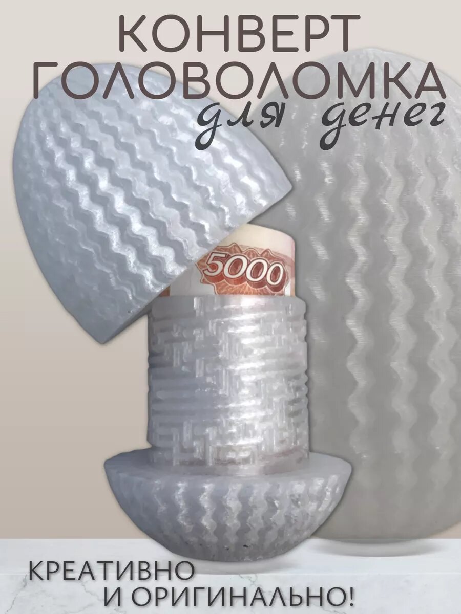 Подарочная коробка головоломка