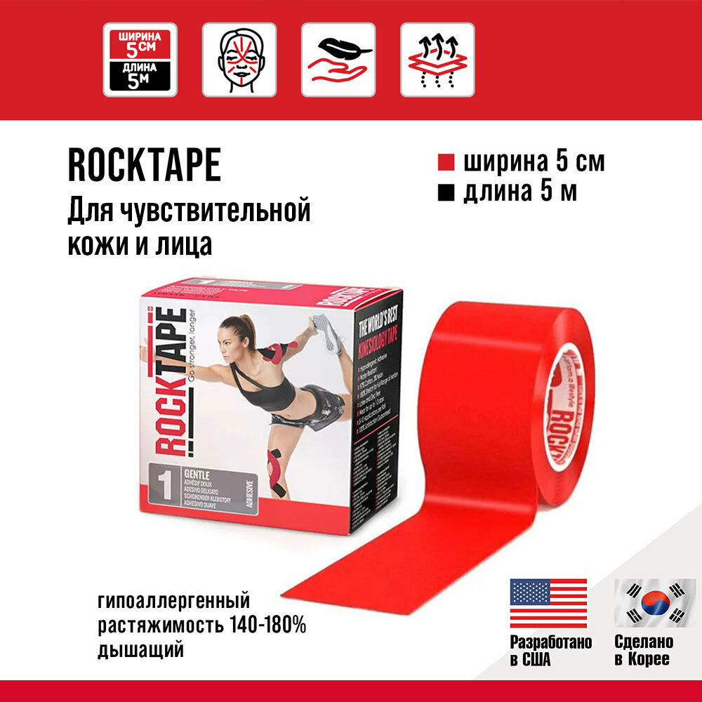 Кинезиотейп Rocktape Gentle "1" (RocktapeRх) 5 см х 5 м, красный