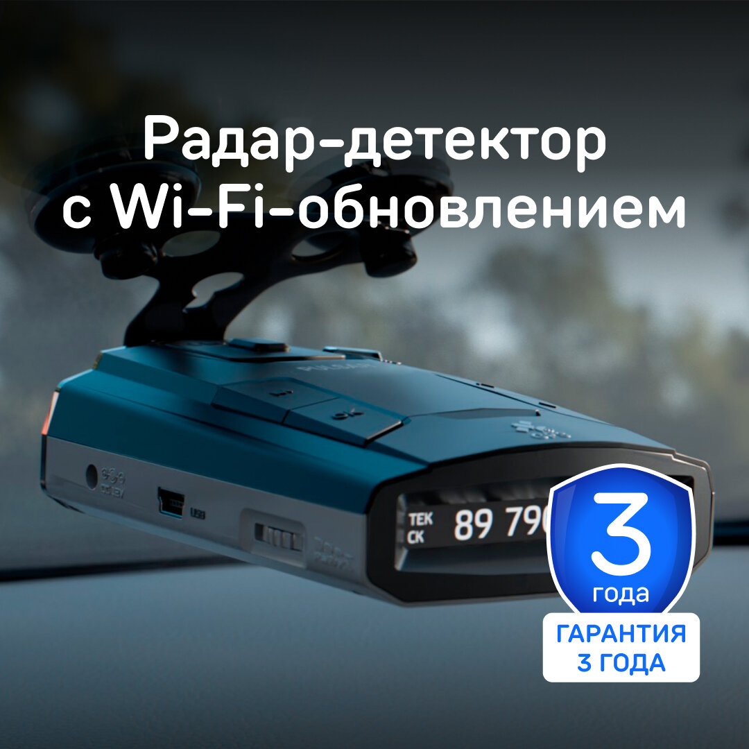 Радар-детектор iBOX Pulsar
