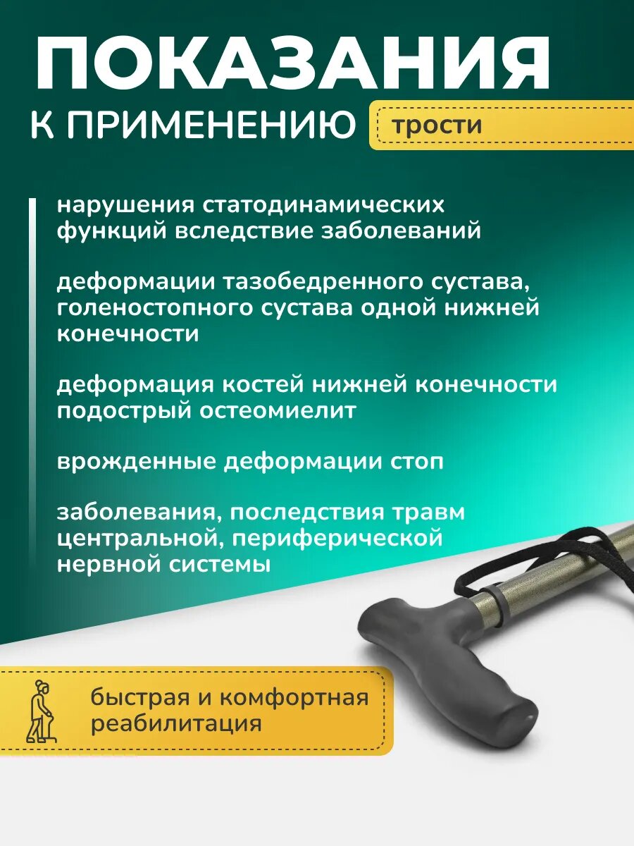Трости Трость опорная телескопическая для ходьбы пожилых без УПС СТ-ТРП-01